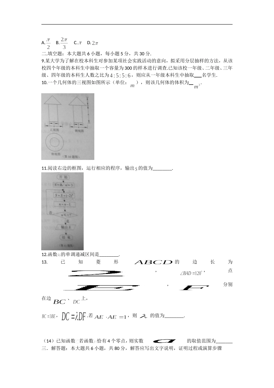 2014年天津高考文科数学试题及答案(Word版).doc_第2页