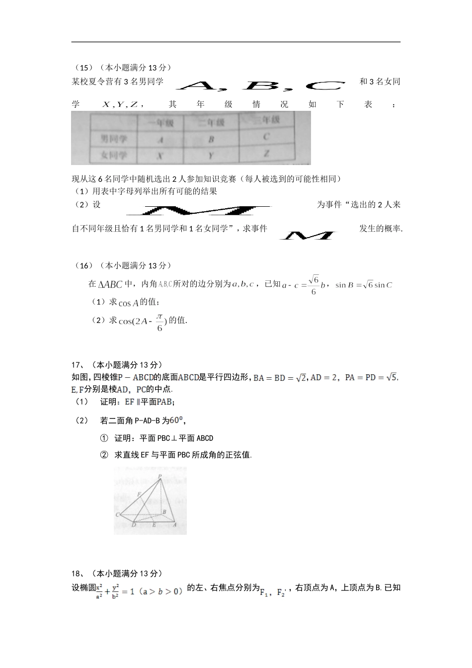 2014年天津高考文科数学试题及答案(Word版).doc_第3页