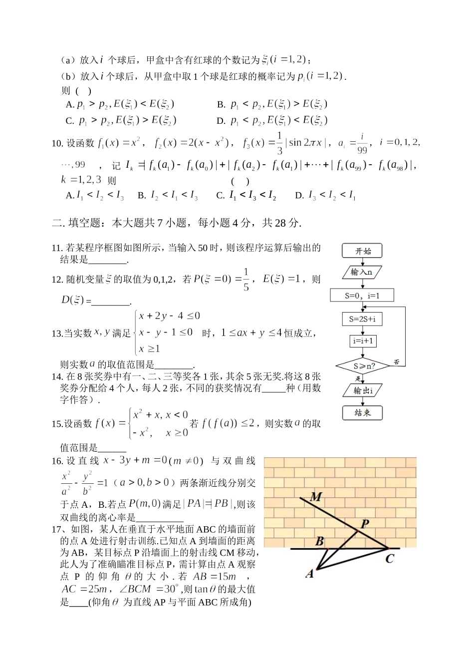 2014年浙江省高考数学【理】（含解析版）.doc_第2页