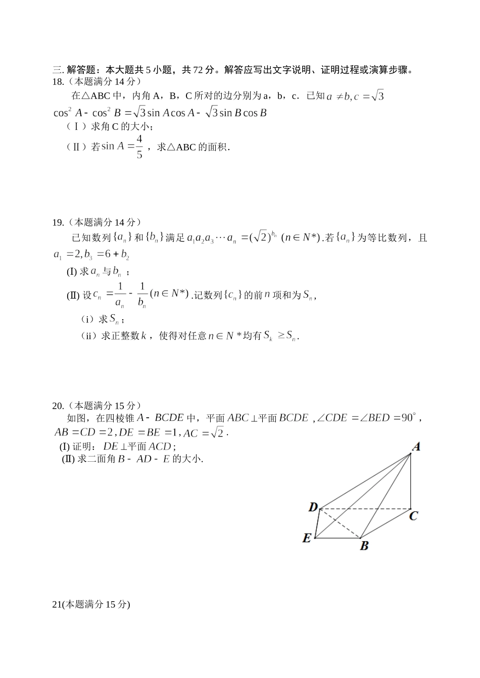 2014年浙江省高考数学【理】（含解析版）.doc_第3页