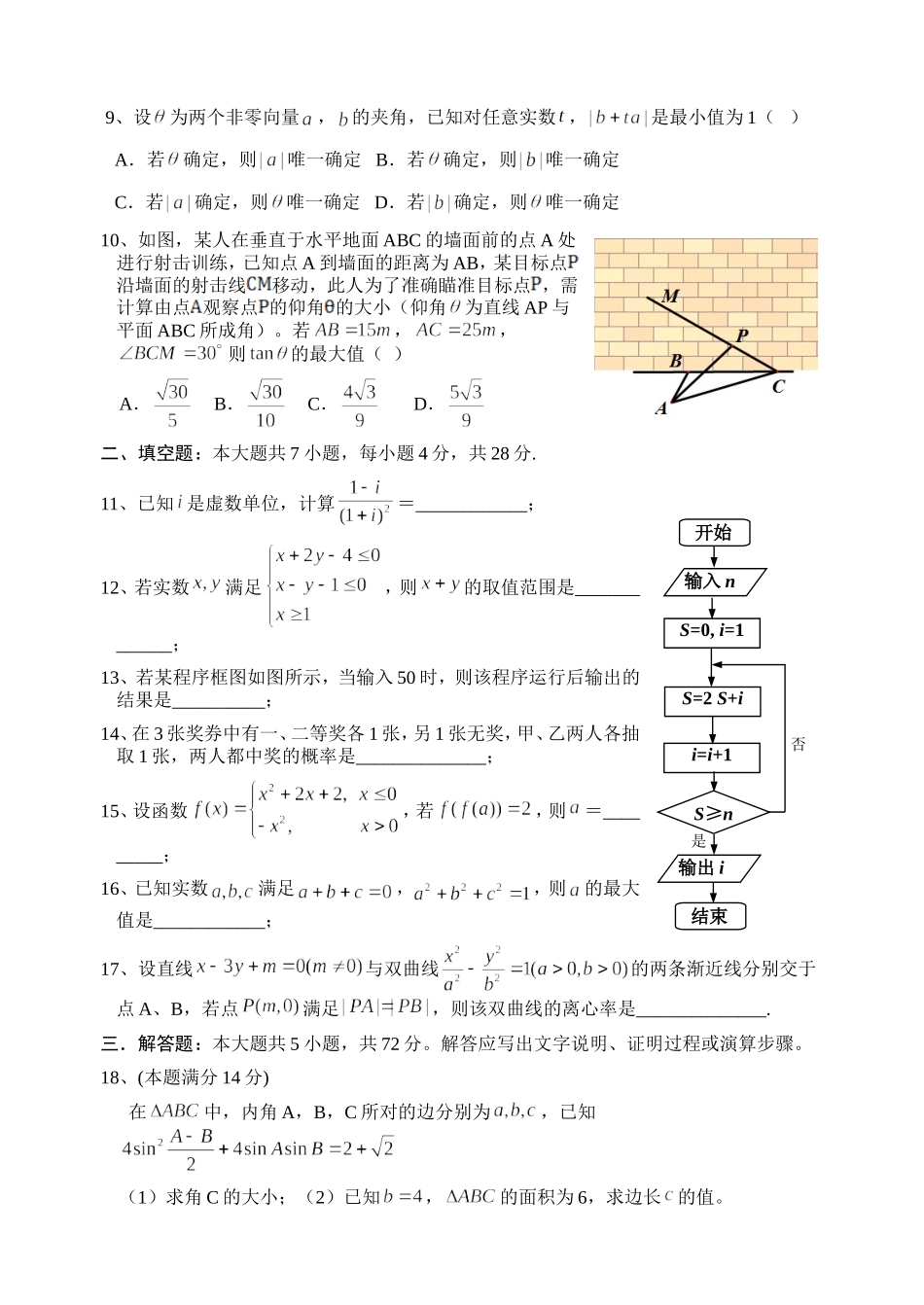 2014年浙江省高考数学【文】（含解析版）.doc_第2页