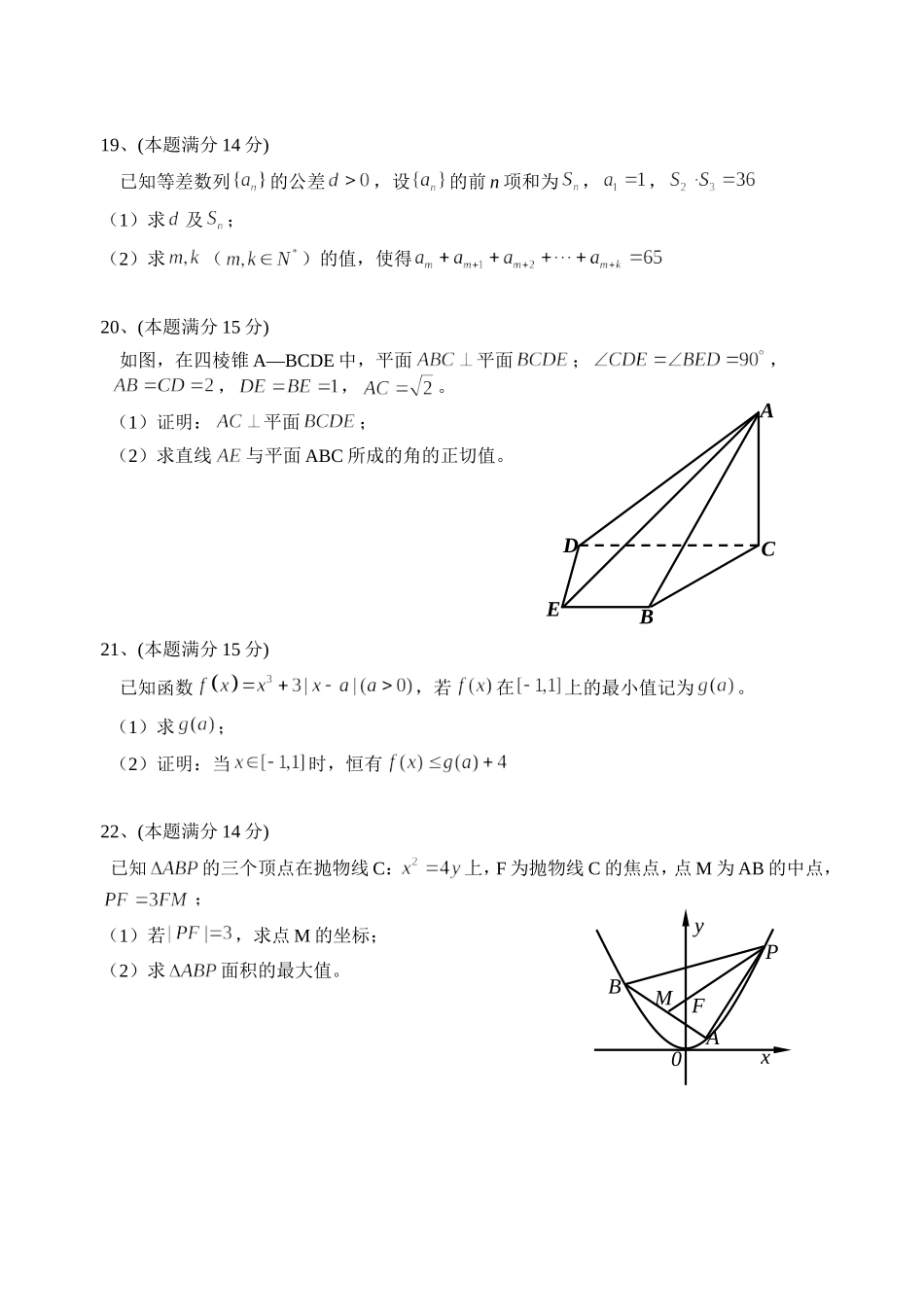 2014年浙江省高考数学【文】（原卷版）.doc_第3页