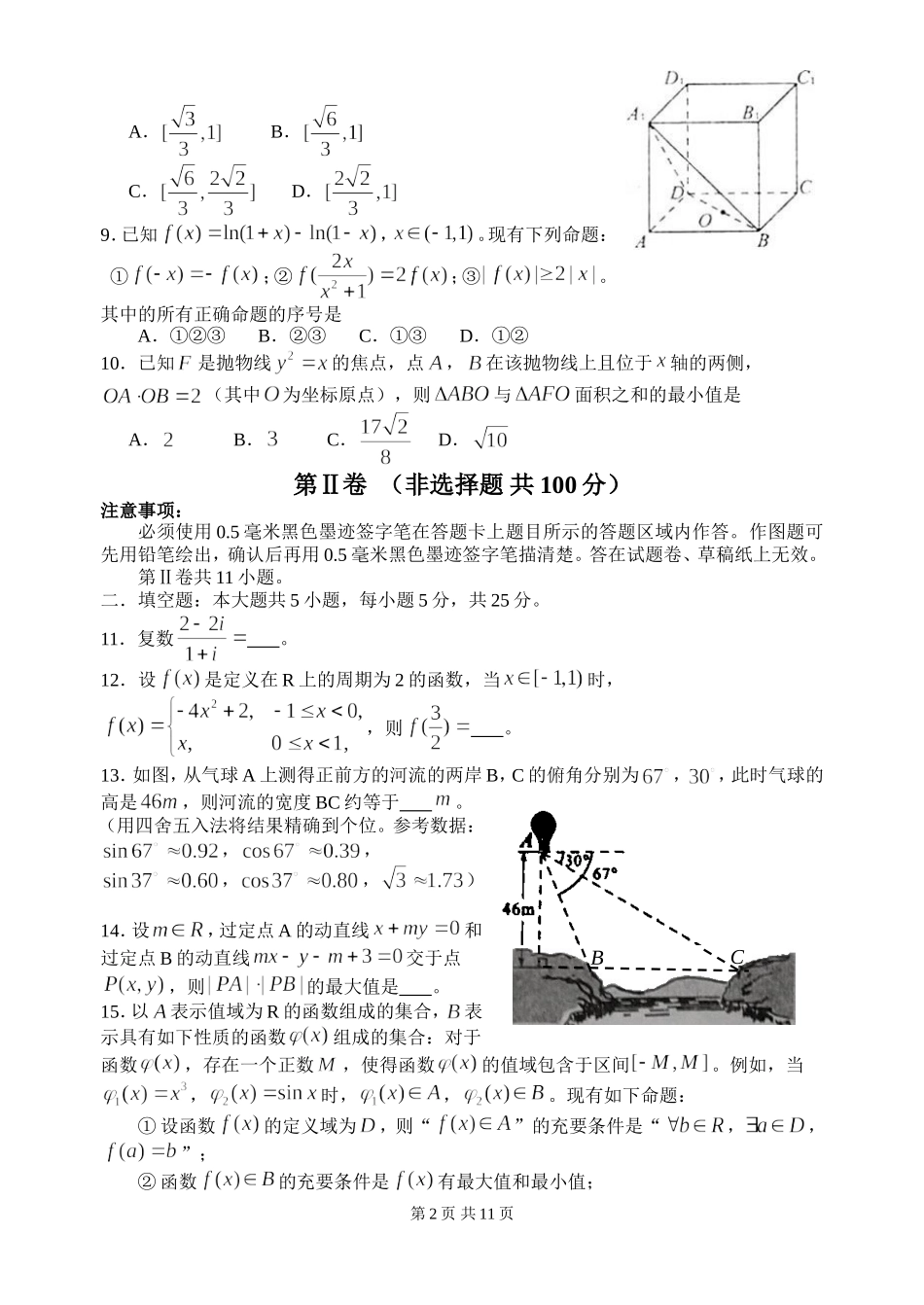 2014四川高考数学(理科)试题及参考答案.doc_第2页