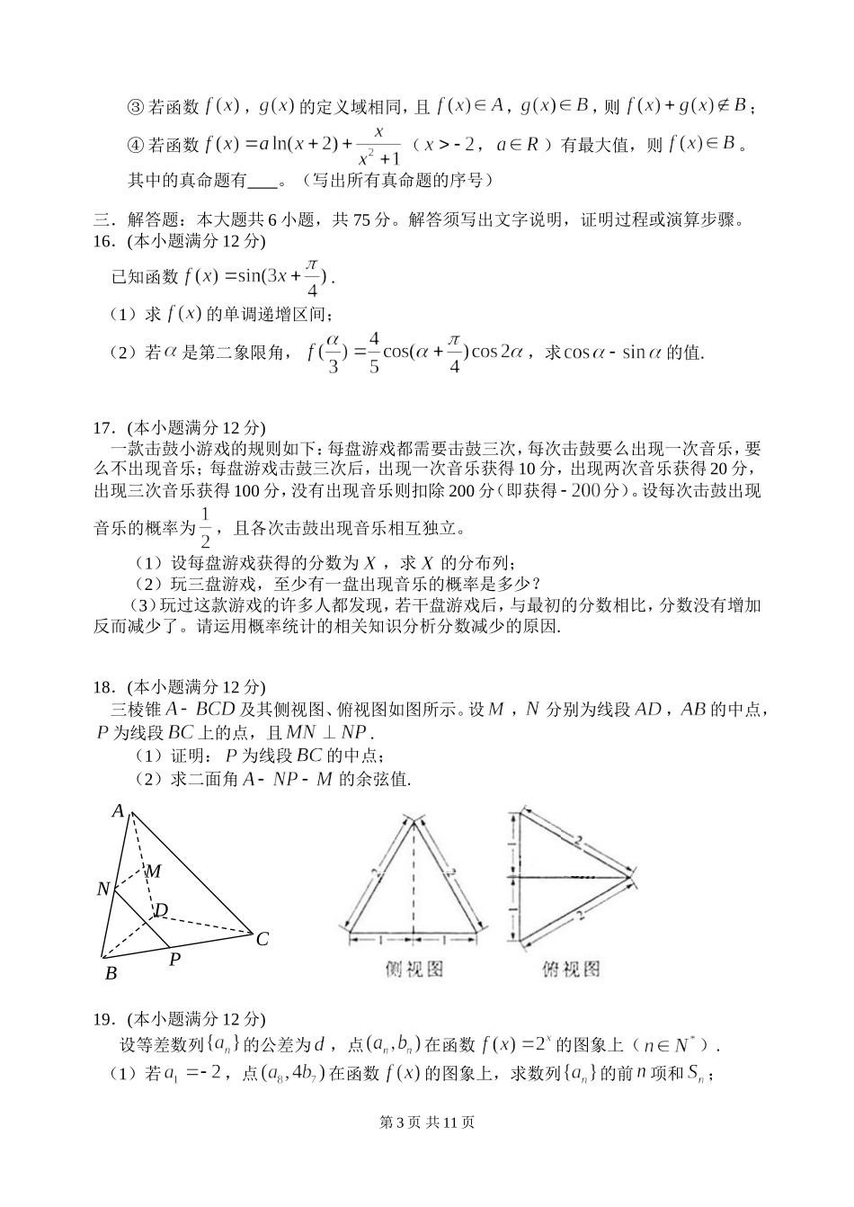 2014四川高考数学(理科)试题及参考答案.doc_第3页