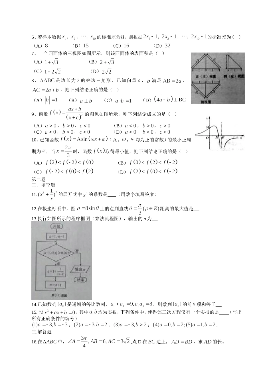 2015年安徽高考数学（理科）真题（带答案）.doc_第2页