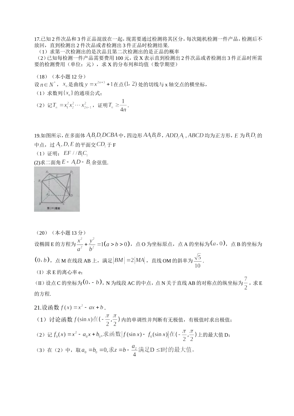 2015年安徽高考数学（理科）真题（带答案）.doc_第3页