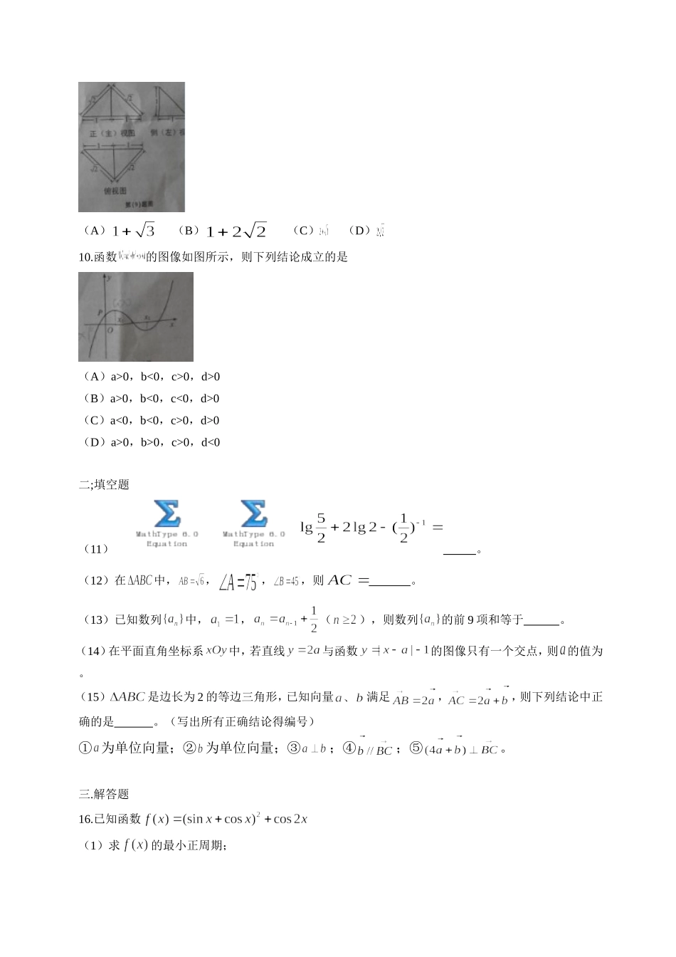 2015年安徽高考数学（文科）真题（带答案）.doc_第2页