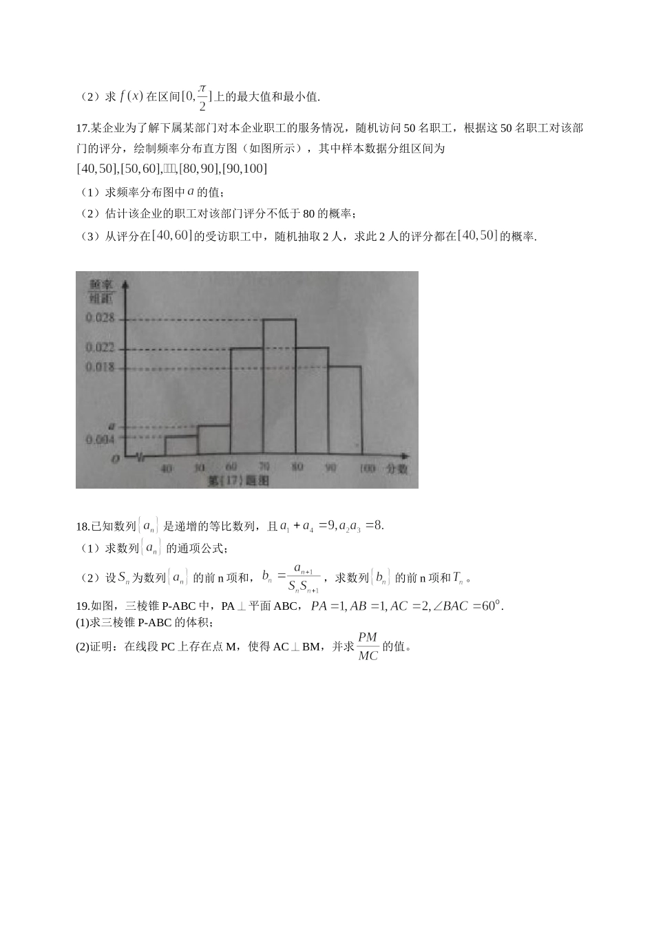 2015年安徽高考数学（文科）真题（带答案）.doc_第3页