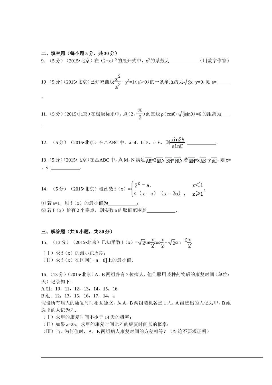 2015年北京高考理科数学试题及答案.doc_第3页