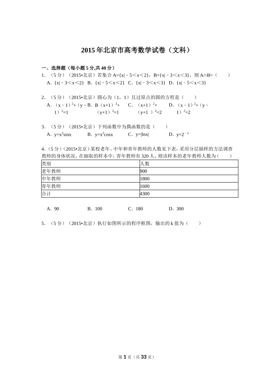 2015年北京高考文科数学试题及答案.doc_第1页