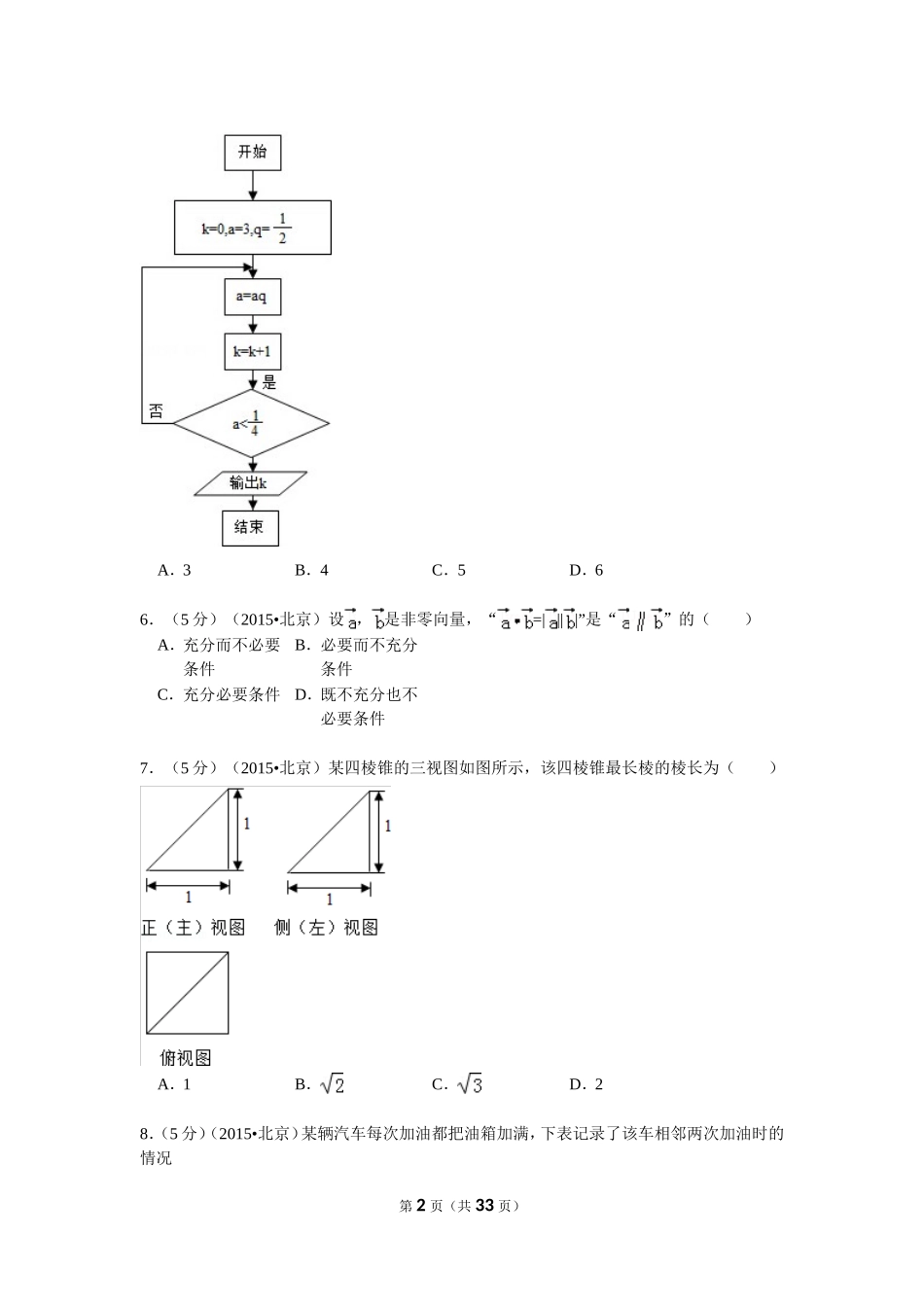 2015年北京高考文科数学试题及答案.doc_第2页