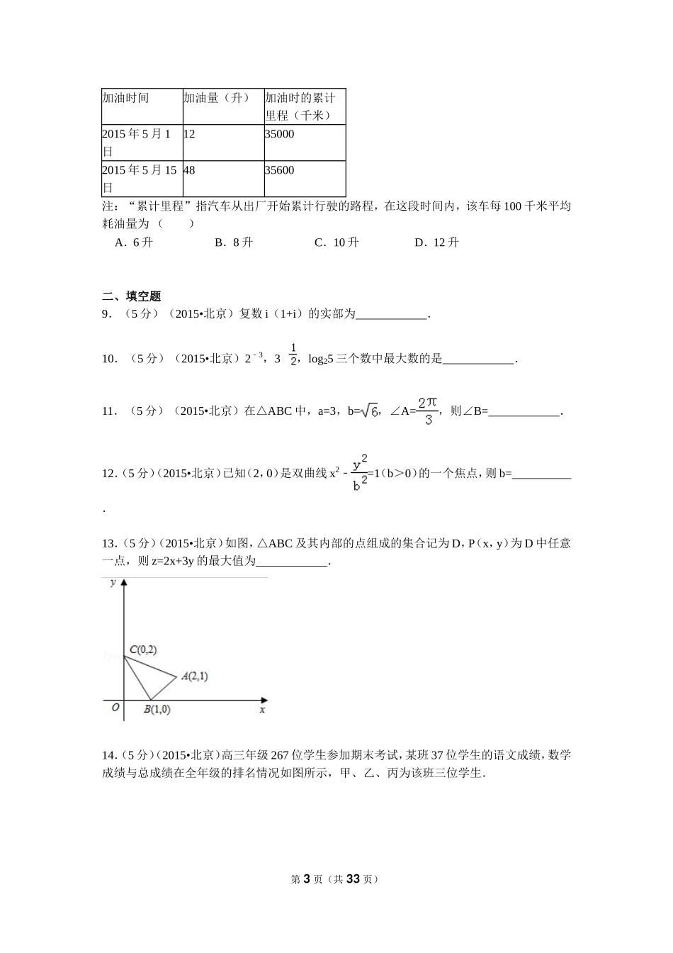 2015年北京高考文科数学试题及答案.doc_第3页