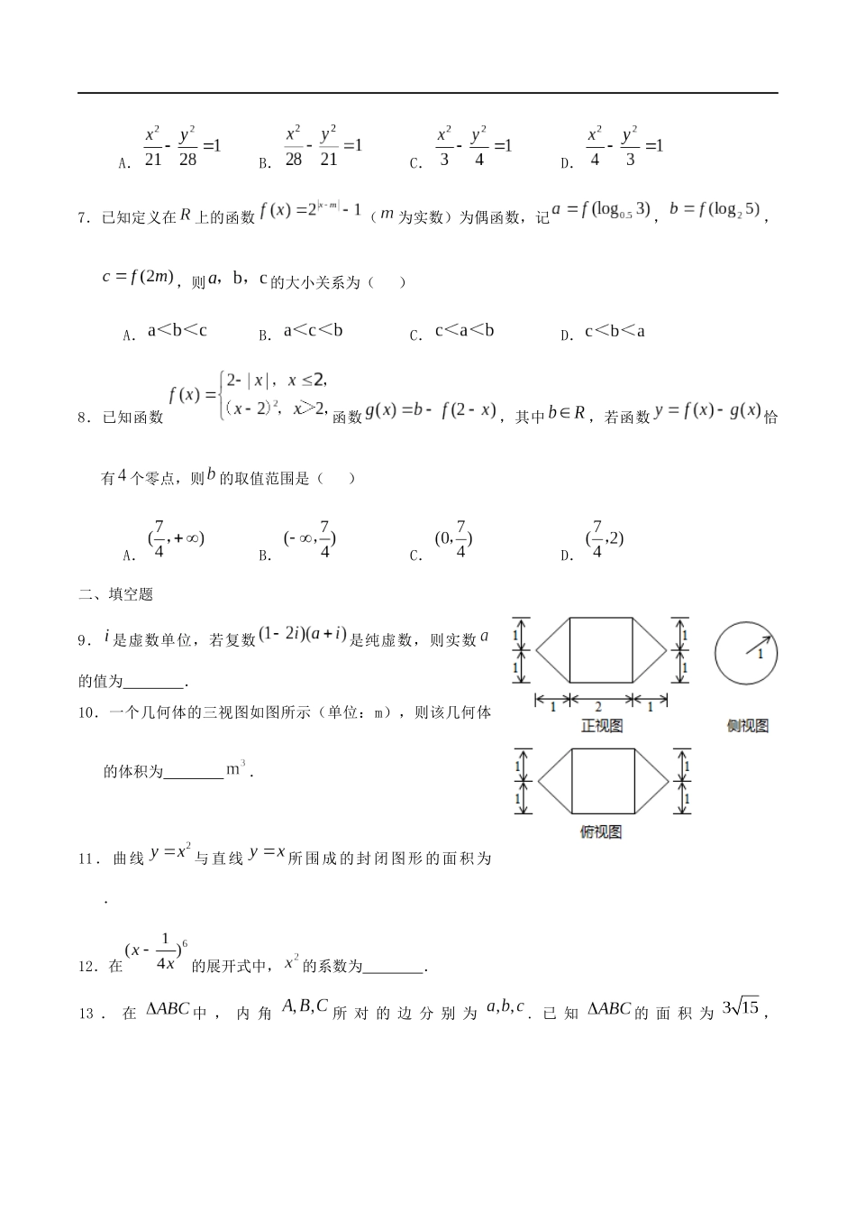 2015年高考理科数学试题(天津卷)及参考答案.docx_第2页