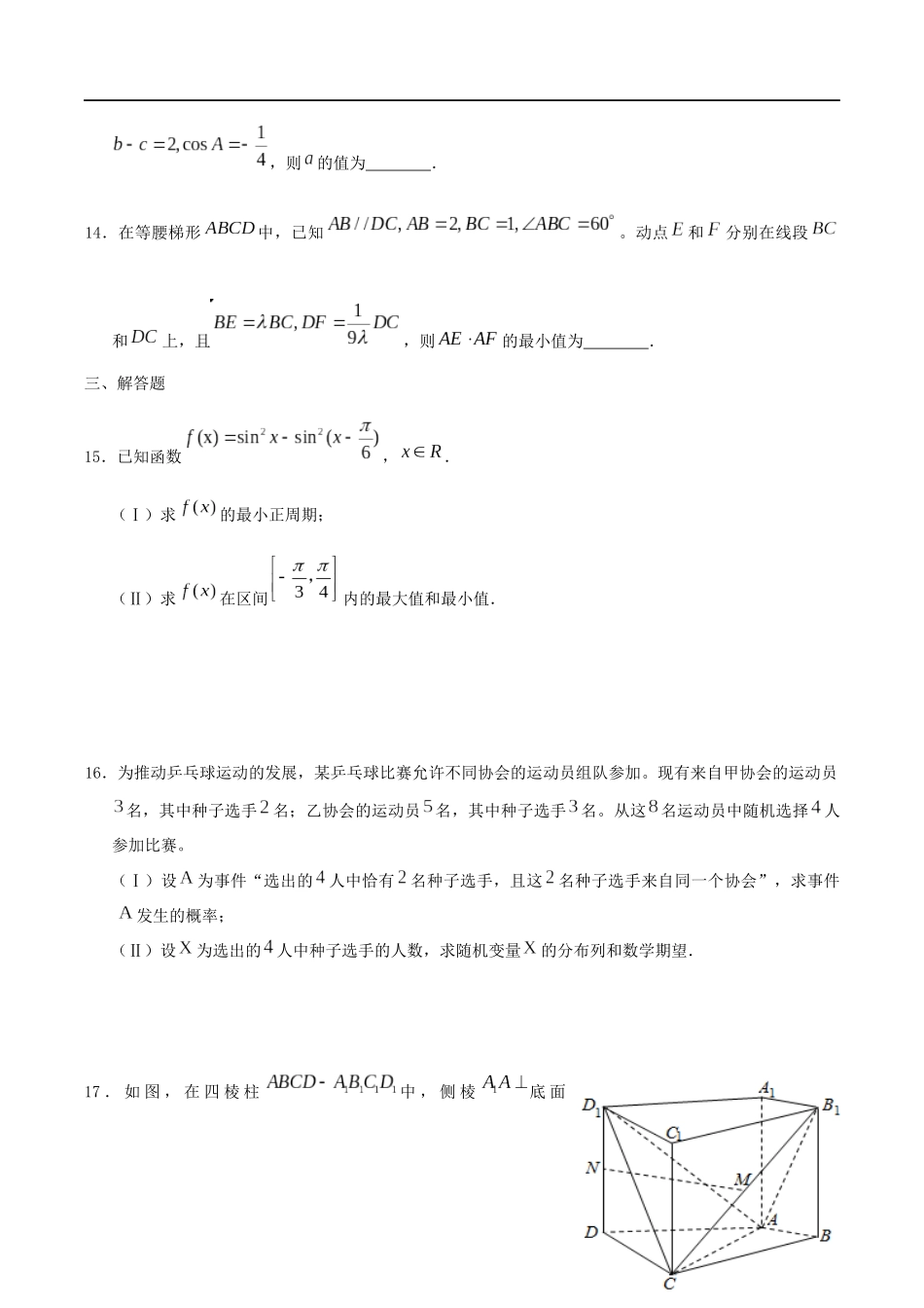 2015年高考理科数学试题(天津卷)及参考答案.docx_第3页