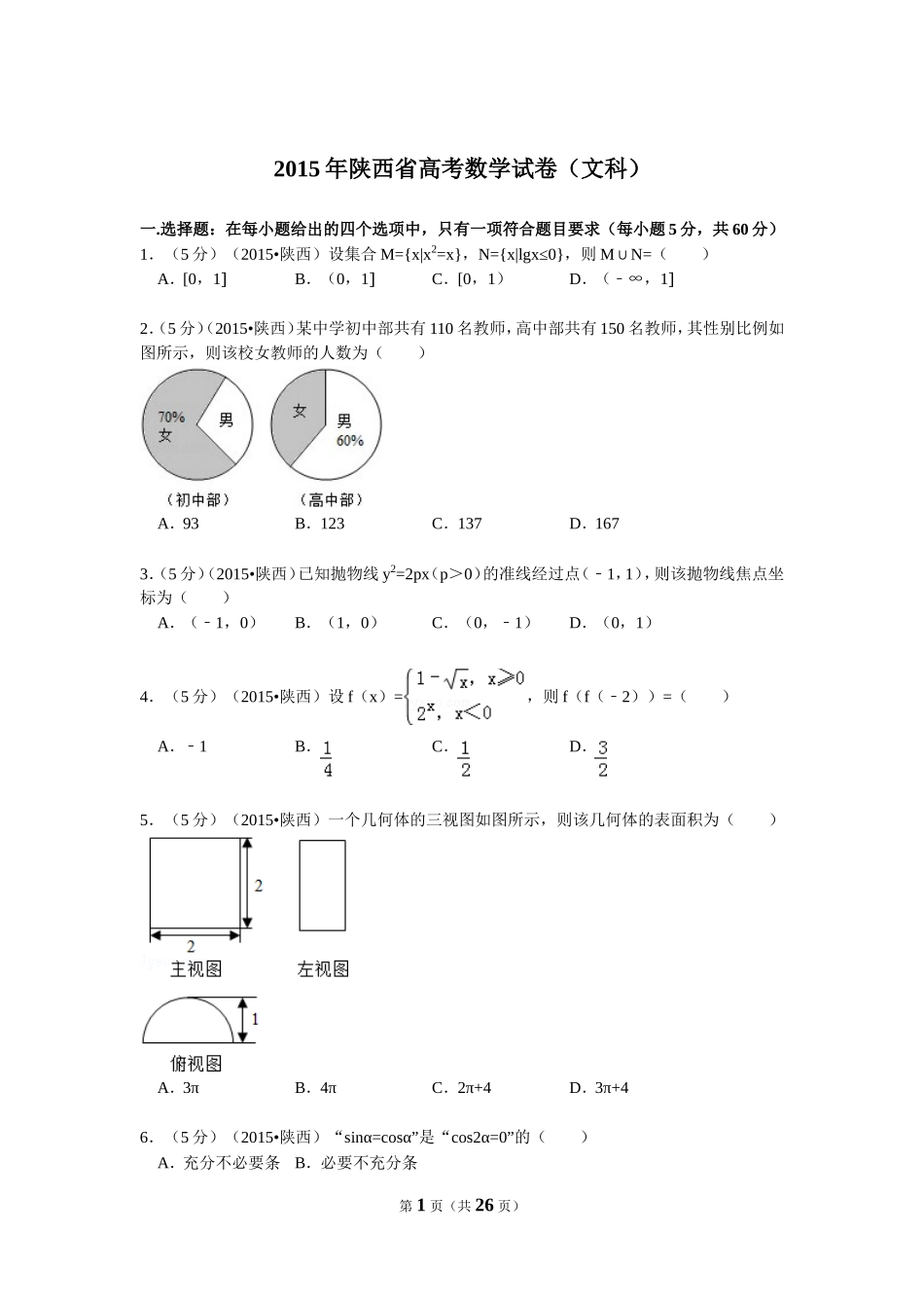 2015年高考文科数学陕西卷试题与答案.doc_第1页