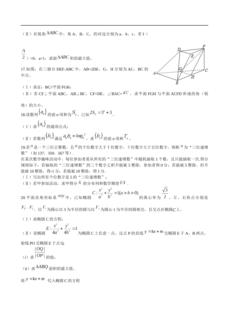 2015年高考真题数学【理】(山东卷)（含解析版）.docx_第3页