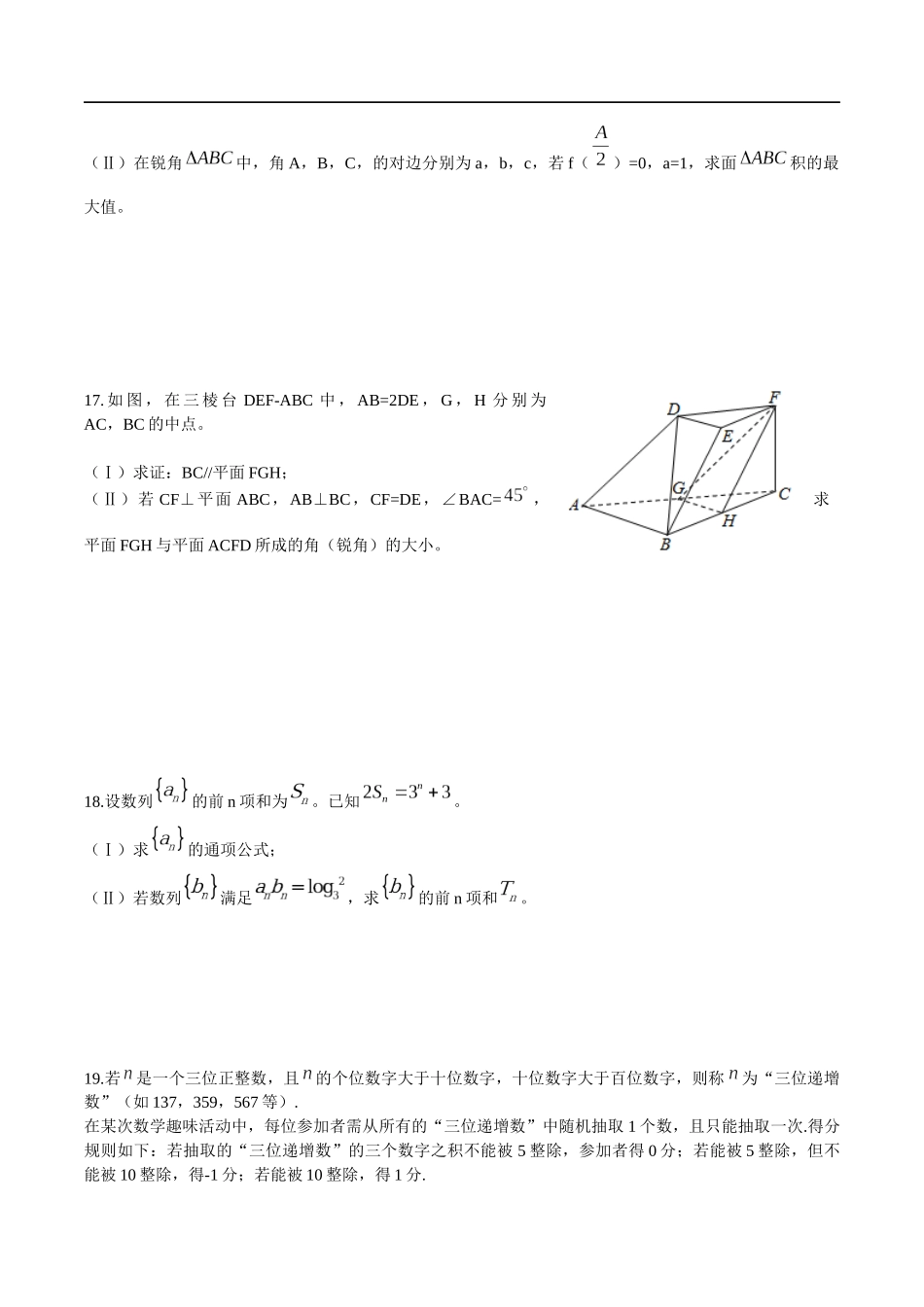 2015年高考真题数学【理】(山东卷)（原卷版）.docx_第3页