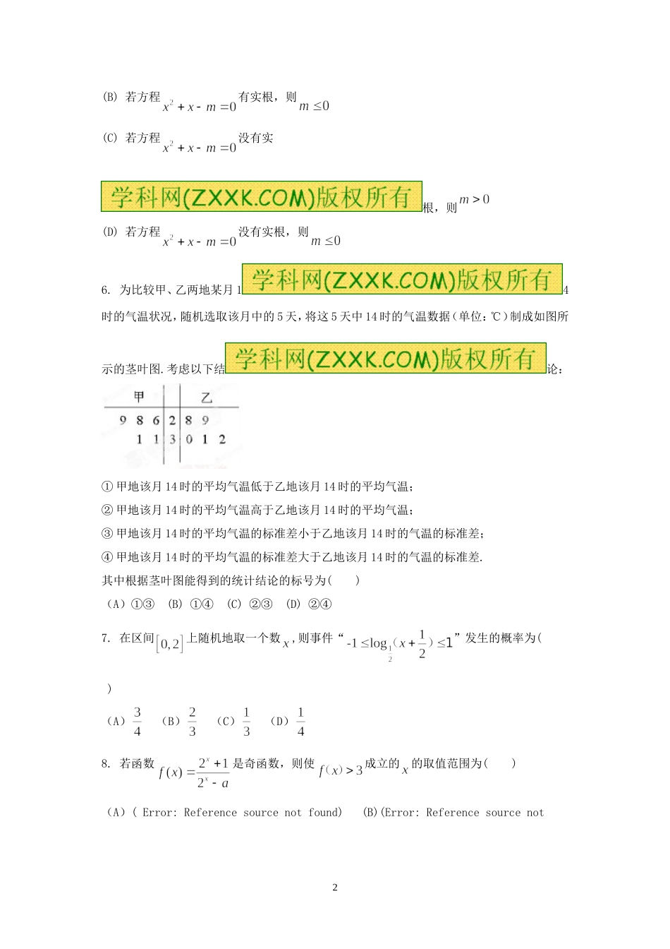 2015年高考真题数学【文】(山东卷)（含解析版）.doc_第2页