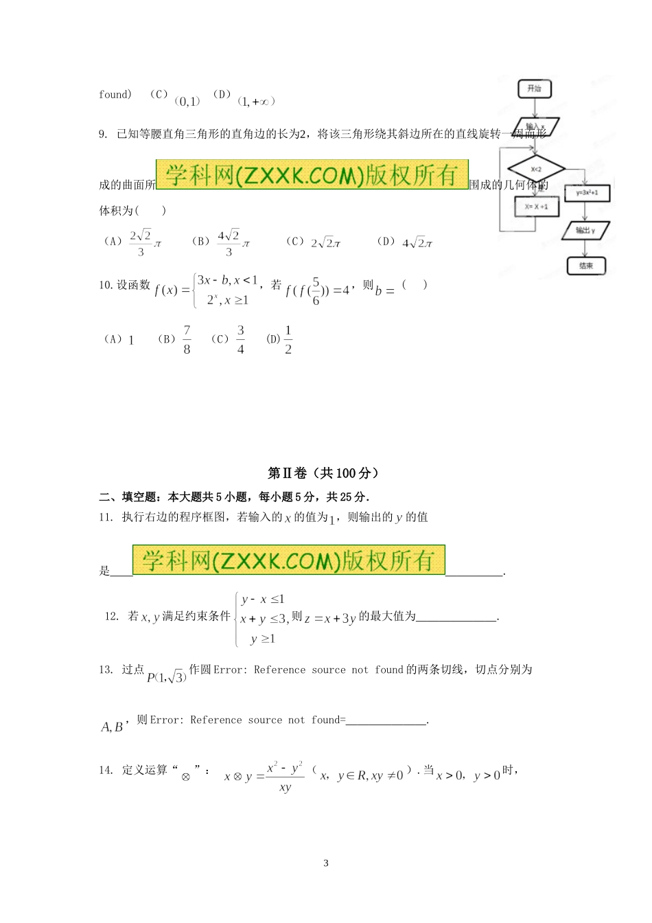 2015年高考真题数学【文】(山东卷)（含解析版）.doc_第3页