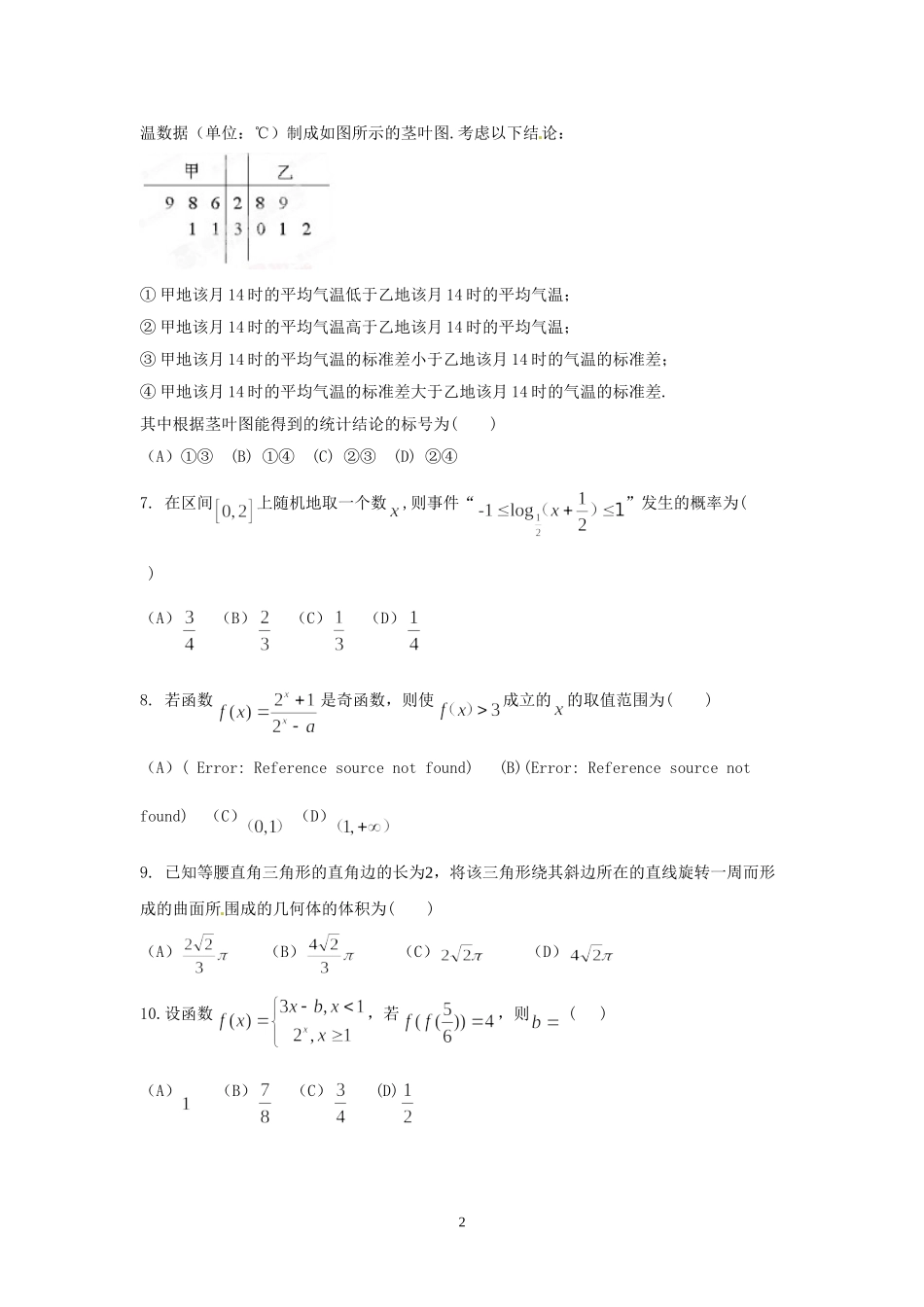 2015年高考真题数学【文】(山东卷)（原卷版).doc_第2页