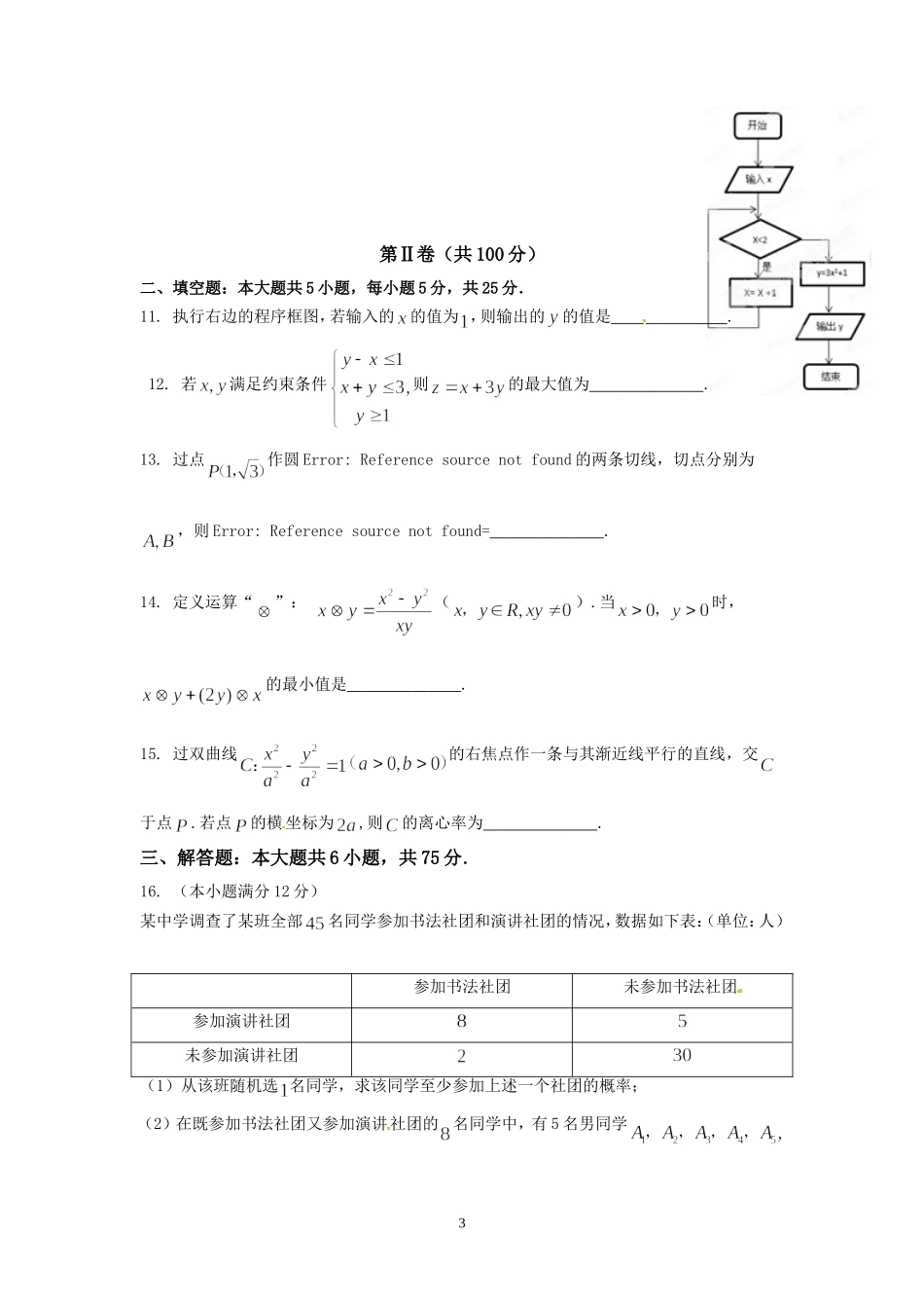 2015年高考真题数学【文】(山东卷)（原卷版).doc_第3页