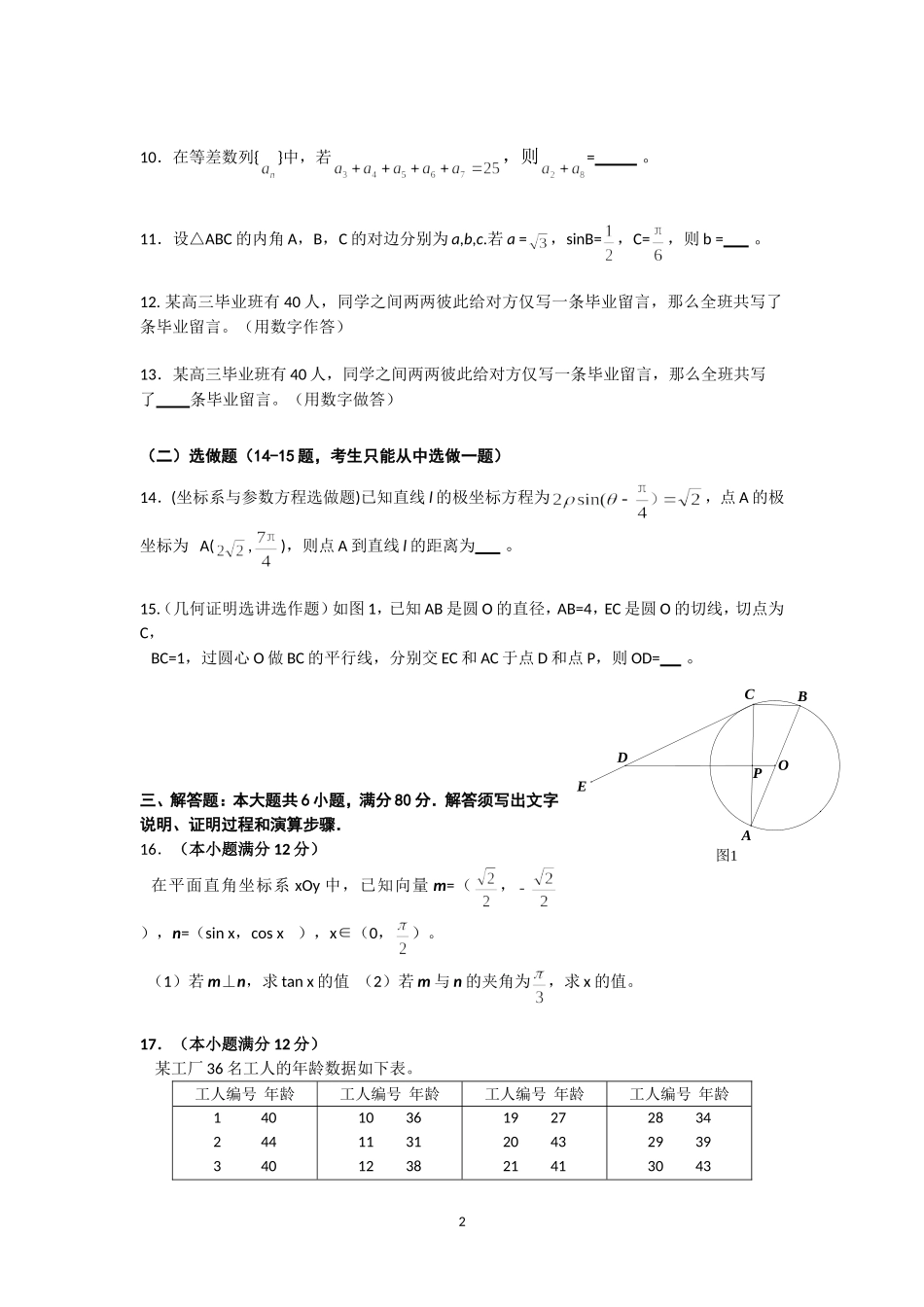 2015年广东高考（理科）数学（原卷版）.doc_第2页