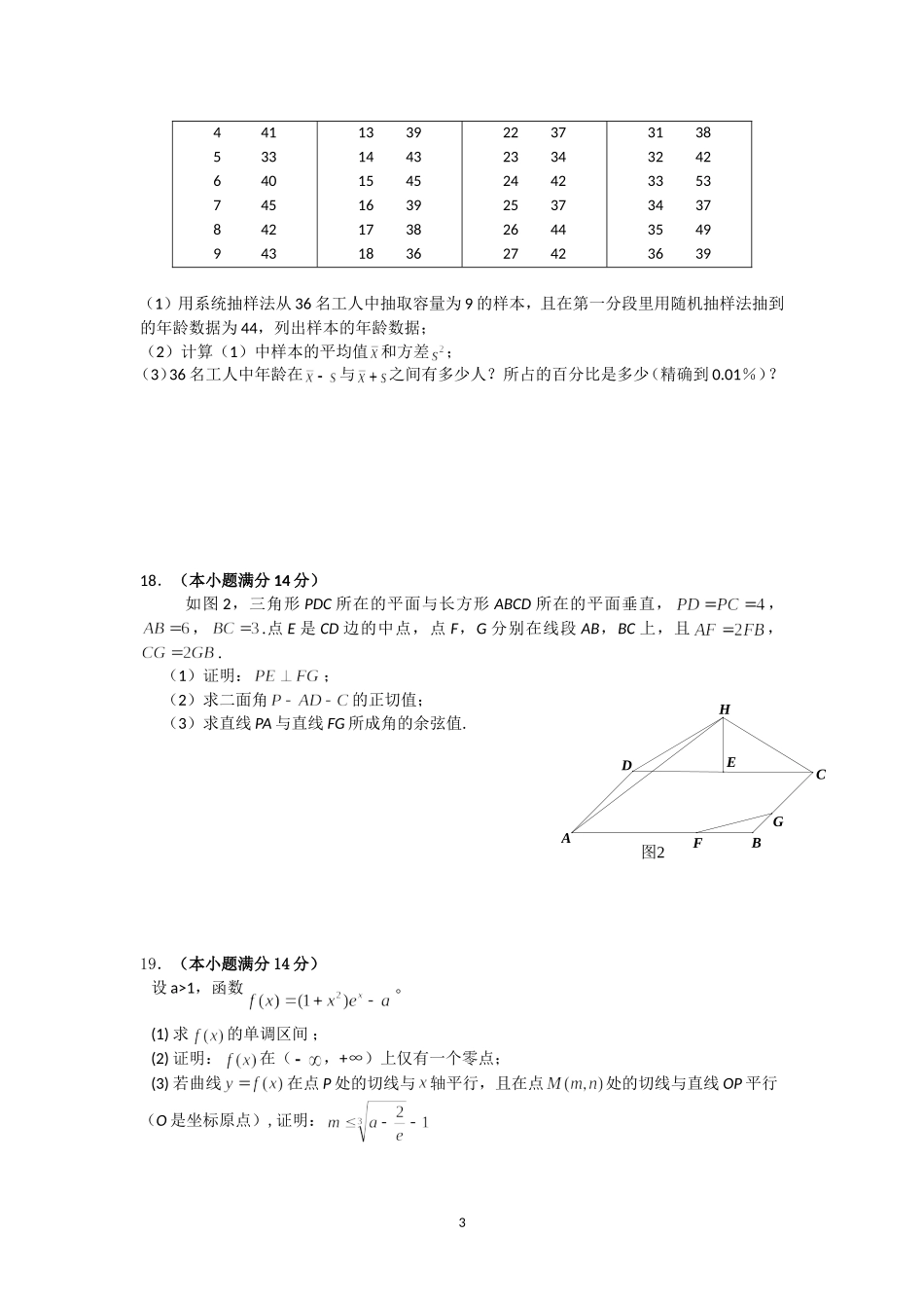 2015年广东高考（理科）数学（原卷版）.doc_第3页