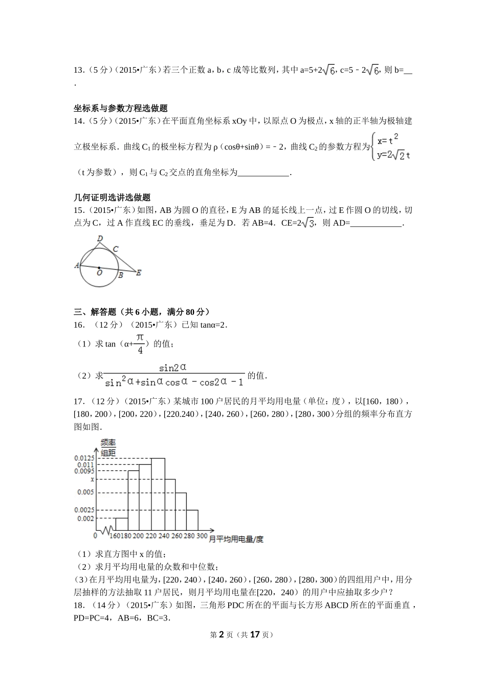 2015年广东高考（文科）数学试题及答案.doc_第2页