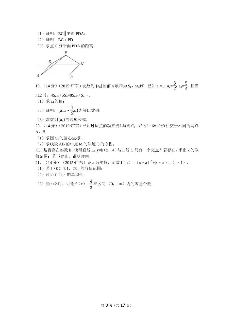 2015年广东高考（文科）数学试题及答案.doc_第3页