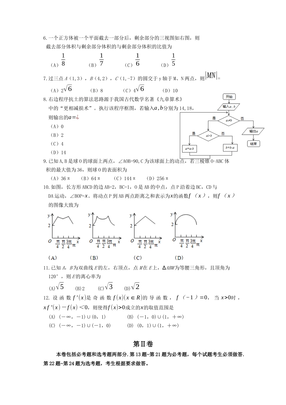 2015年海南省高考数学（原卷版）（理科）.docx_第2页