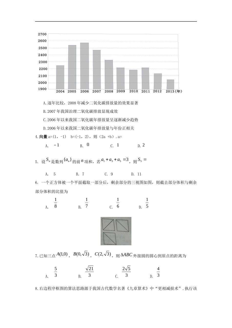 2015年海南省高考数学（原卷版）（文科）.docx_第2页