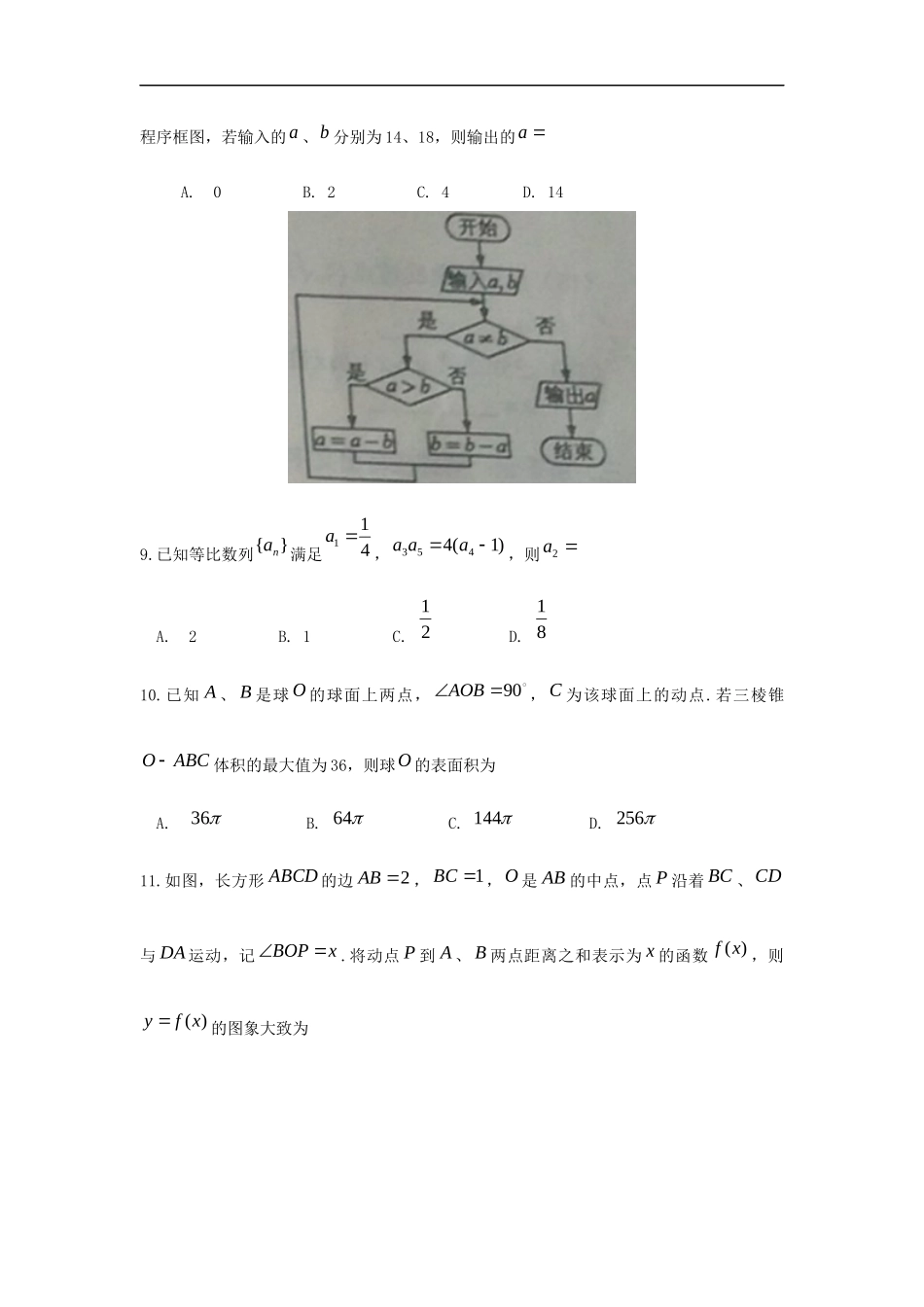 2015年海南省高考数学（原卷版）（文科）.docx_第3页