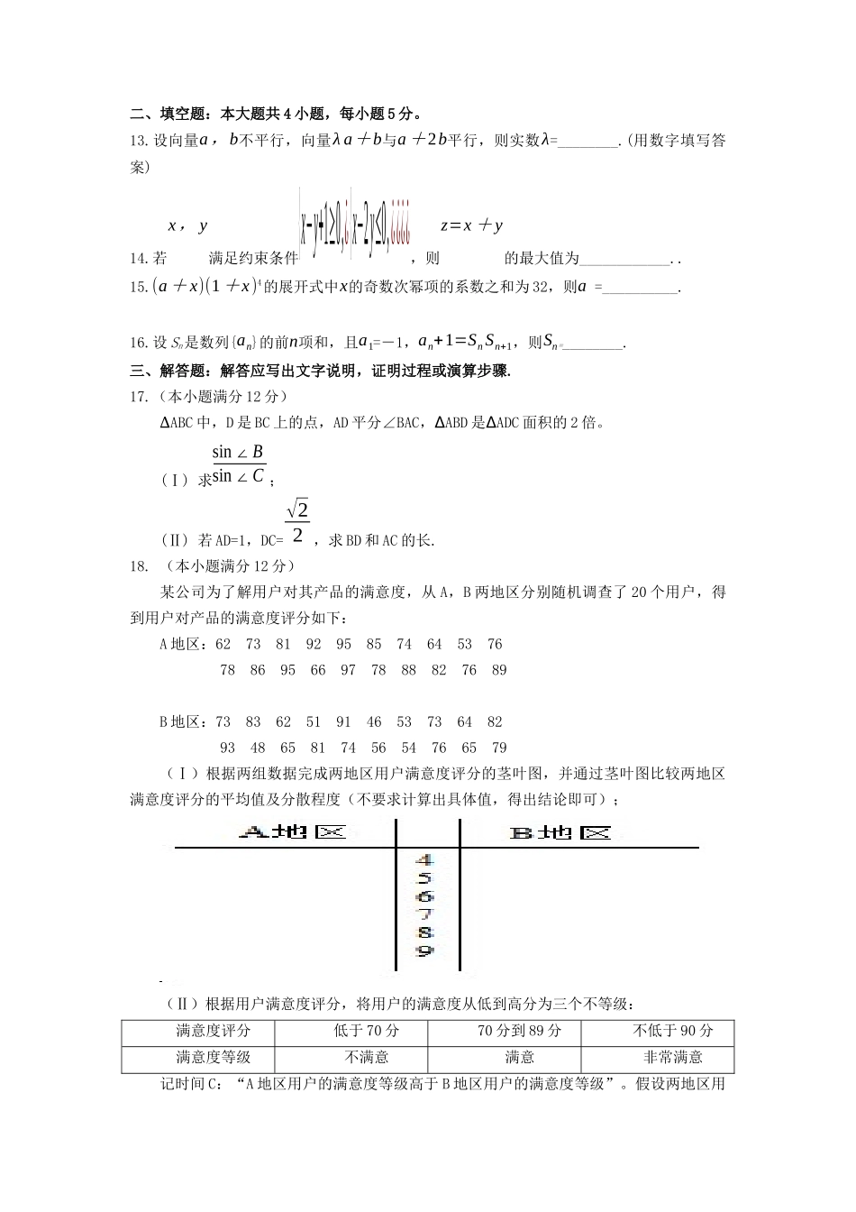 2015年海南省高考数学试题及答案（理科）.docx_第3页