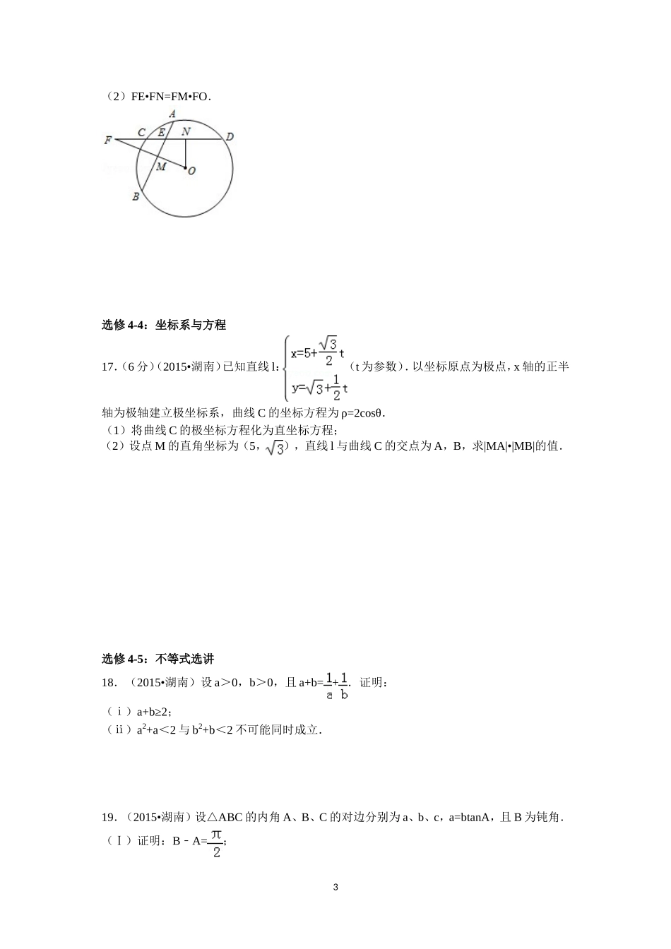 2015年湖南高考理科数学试题及答案.doc_第3页