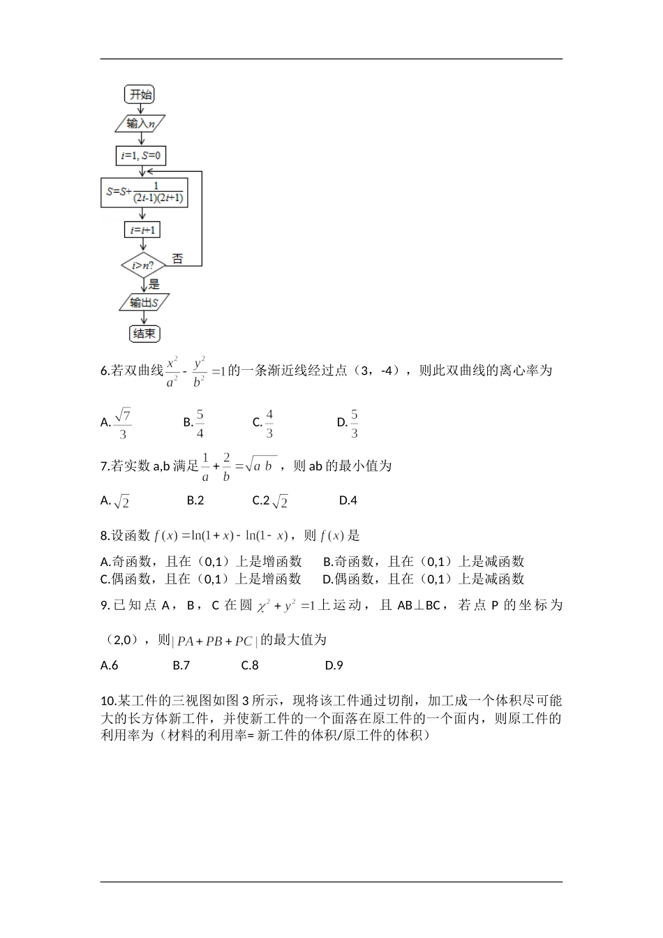 2015年湖南高考文科数学试题及答案word版.doc_第2页