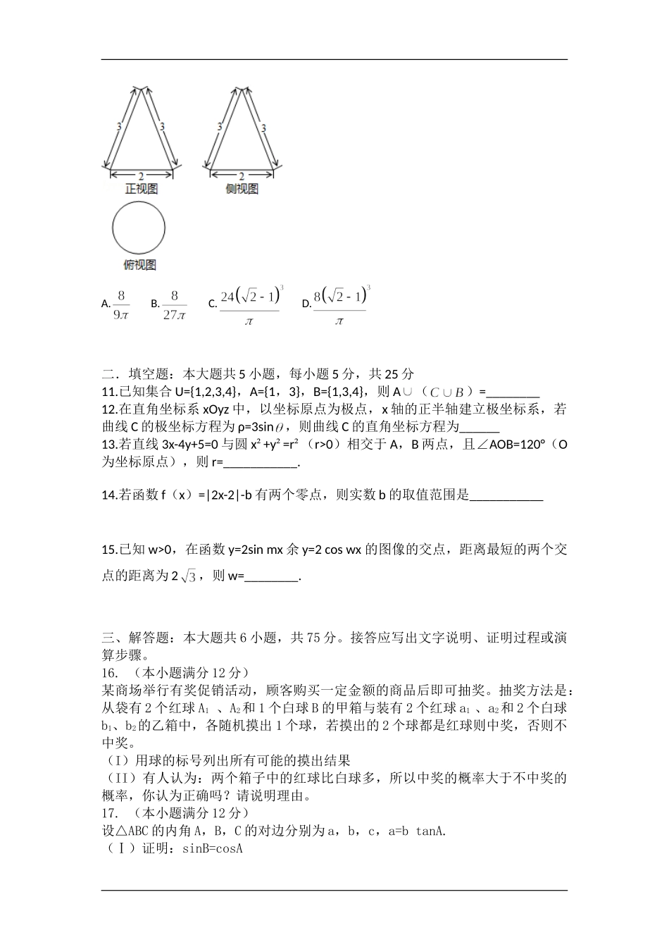 2015年湖南高考文科数学试题及答案word版.doc_第3页