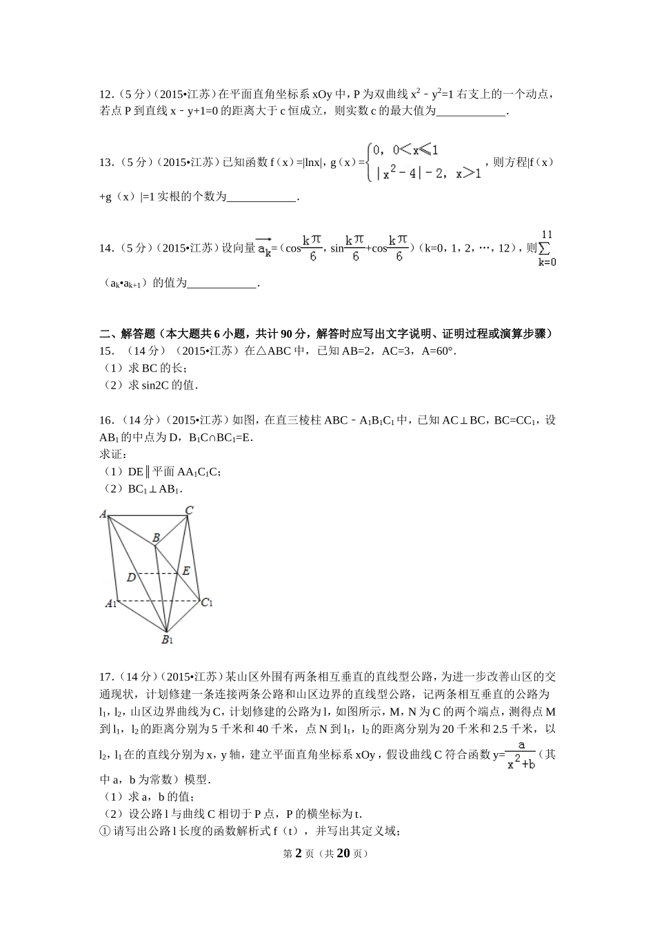 2015年江苏高考数学试题及答案.doc_第2页