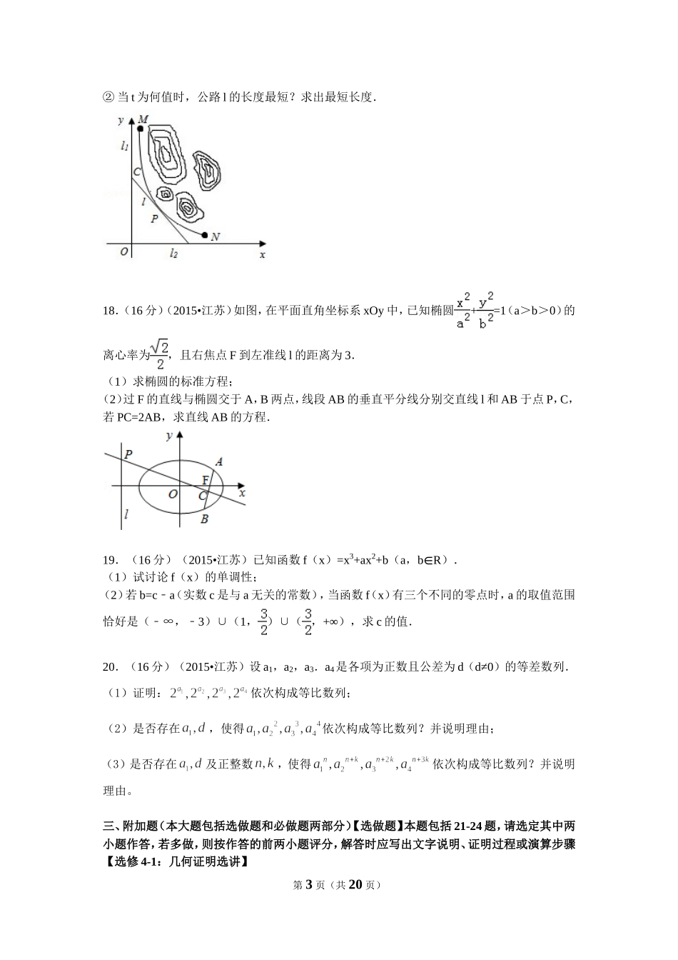 2015年江苏高考数学试题及答案.doc_第3页