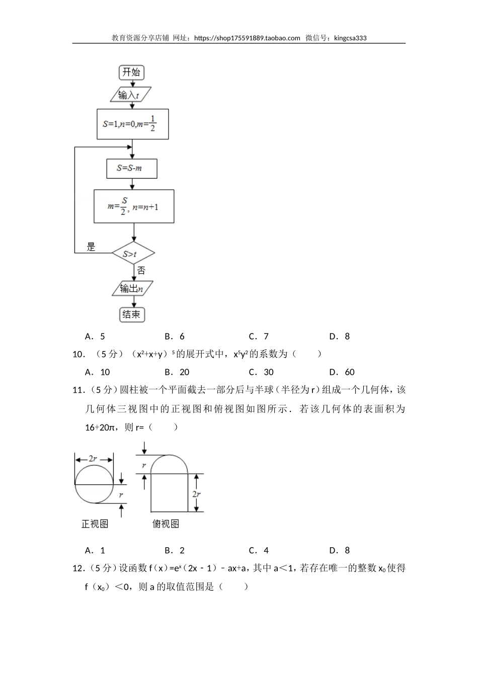 2015年全国统一高考数学试卷（理科）（新课标ⅰ）（含解析版）.doc_第3页