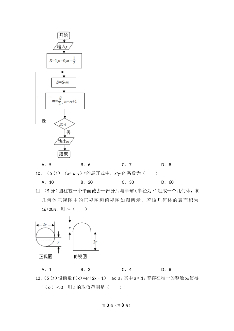 2015年全国统一高考数学试卷（理科）（新课标ⅰ）（原卷版）.doc_第3页