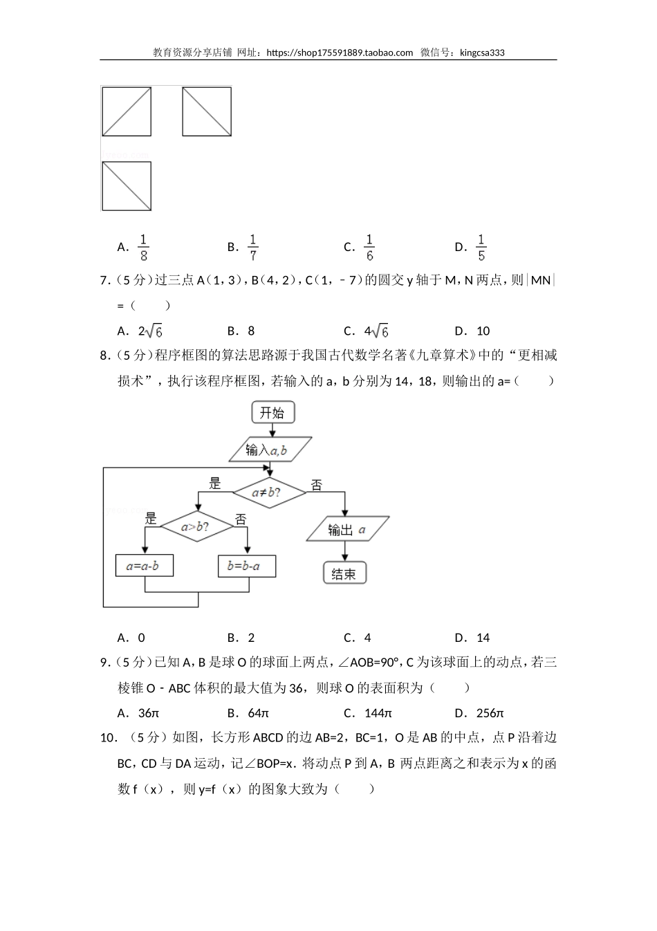 2015年全国统一高考数学试卷（理科）（新课标ⅱ）（含解析版）.doc_第2页