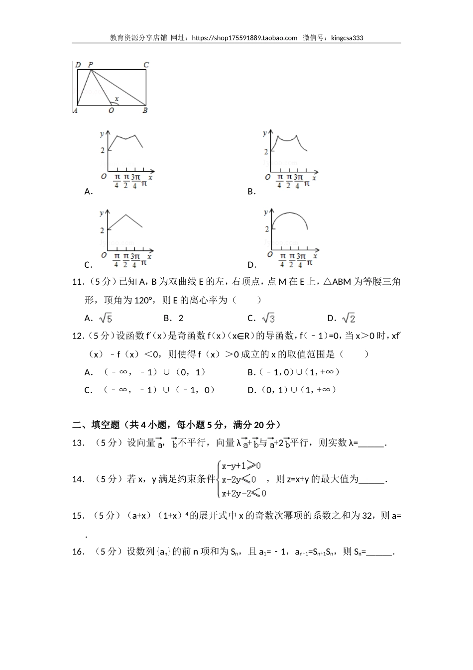 2015年全国统一高考数学试卷（理科）（新课标ⅱ）（含解析版）.doc_第3页