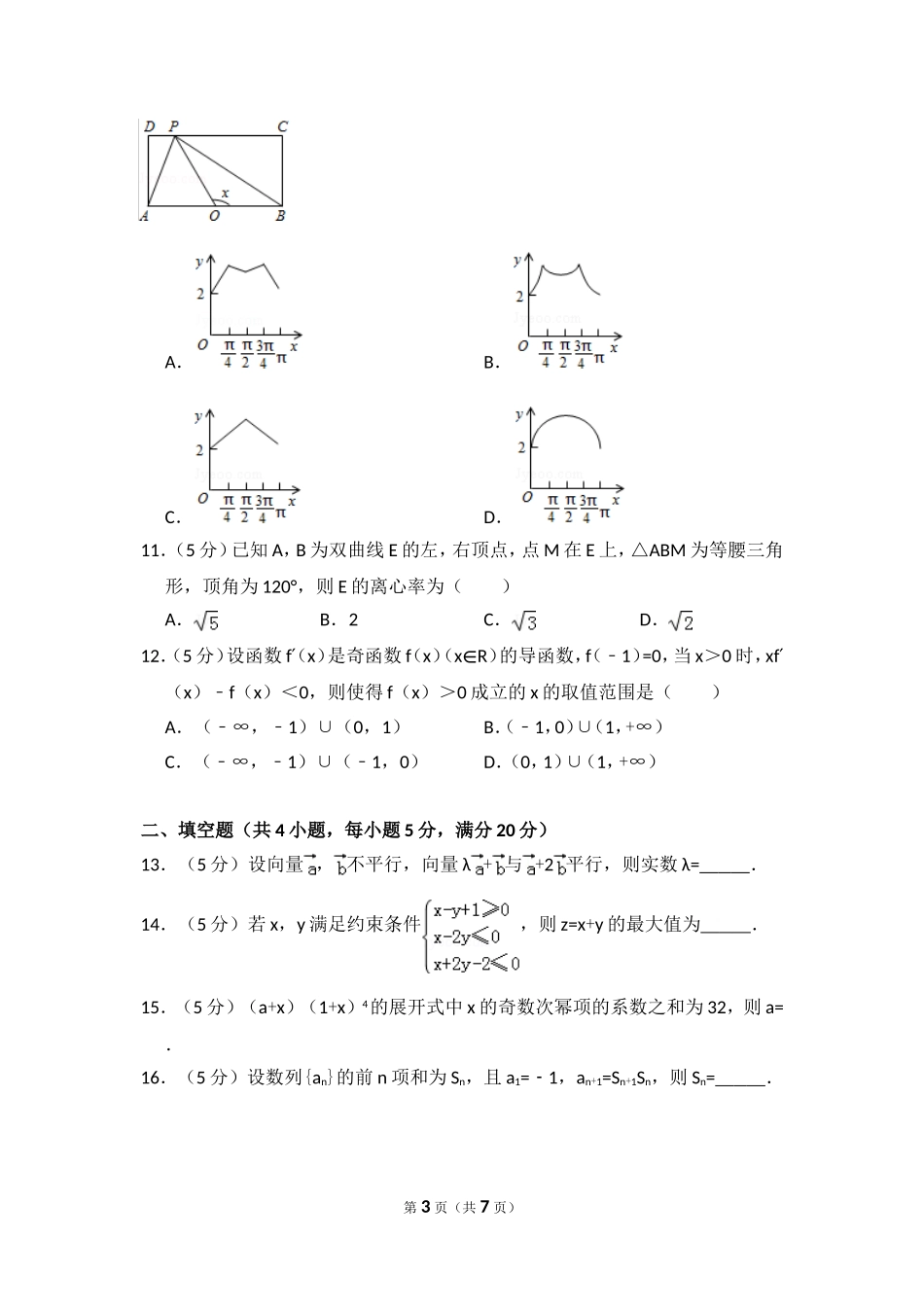 2015年全国统一高考数学试卷（理科）（新课标ⅱ）（原卷版）.doc_第3页