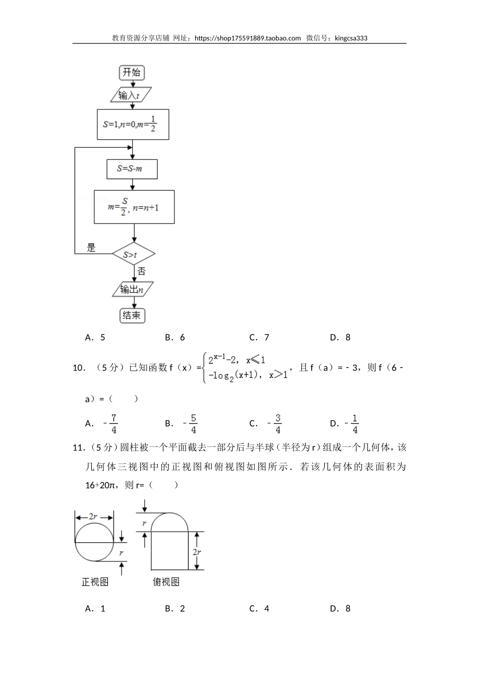 2015年全国统一高考数学试卷（文科）（新课标ⅰ）（含解析版）.doc_第3页