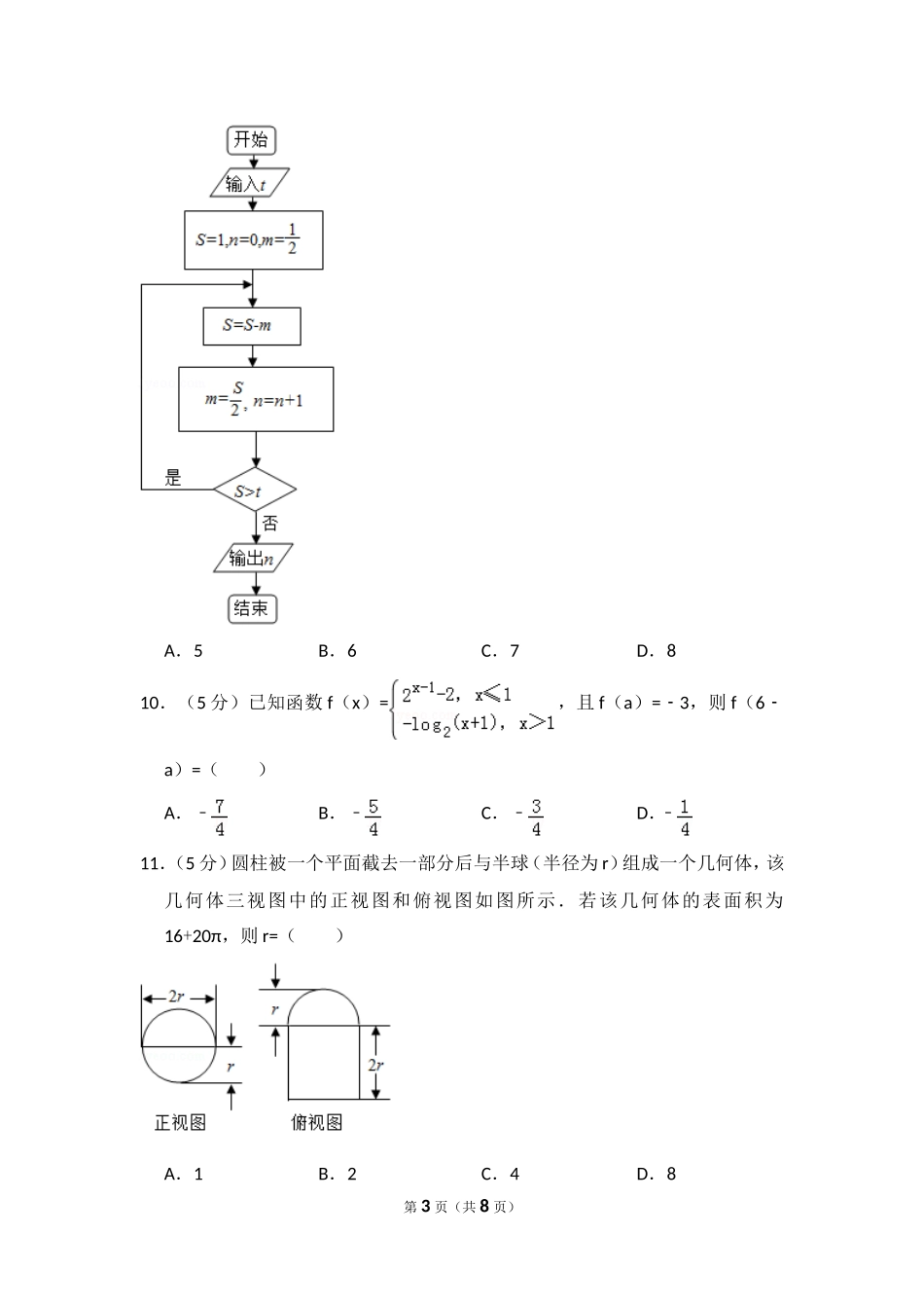 2015年全国统一高考数学试卷（文科）（新课标ⅰ）（原卷版）.doc_第3页