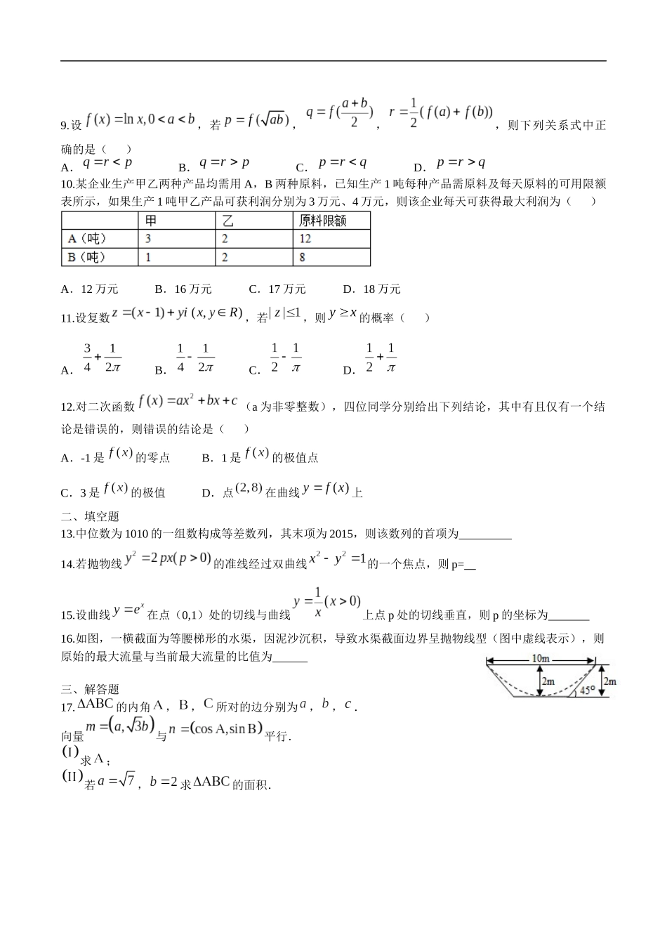 2015年陕西高考理科数学试题及答案.docx_第2页