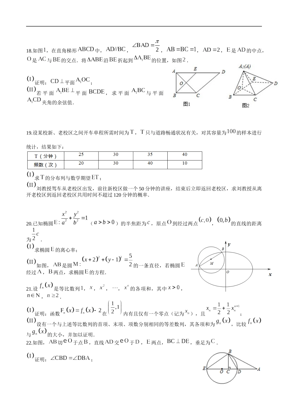 2015年陕西高考理科数学试题及答案.docx_第3页