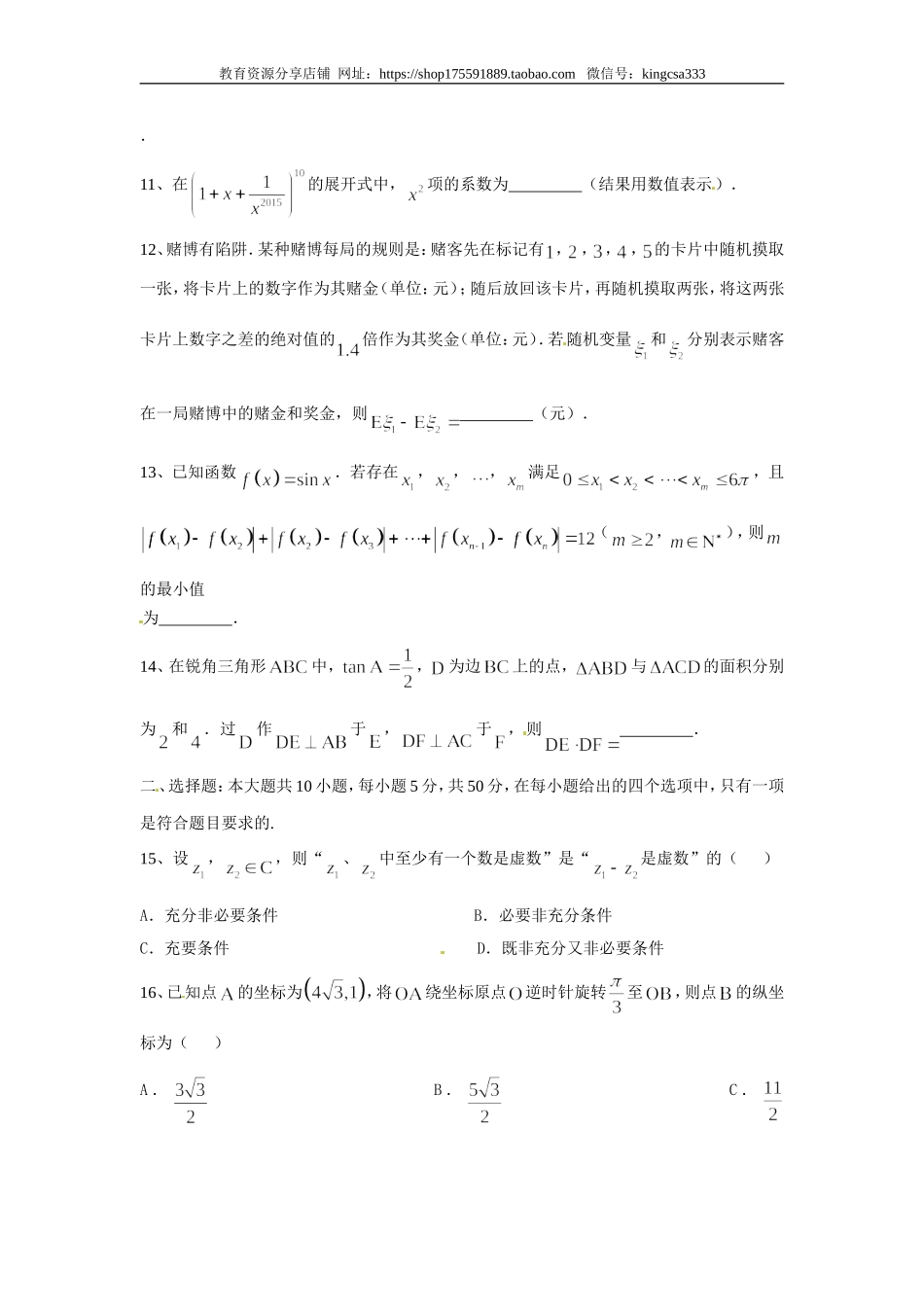 2015年上海高考数学真题（理科）试卷（word解析版）.doc_第2页