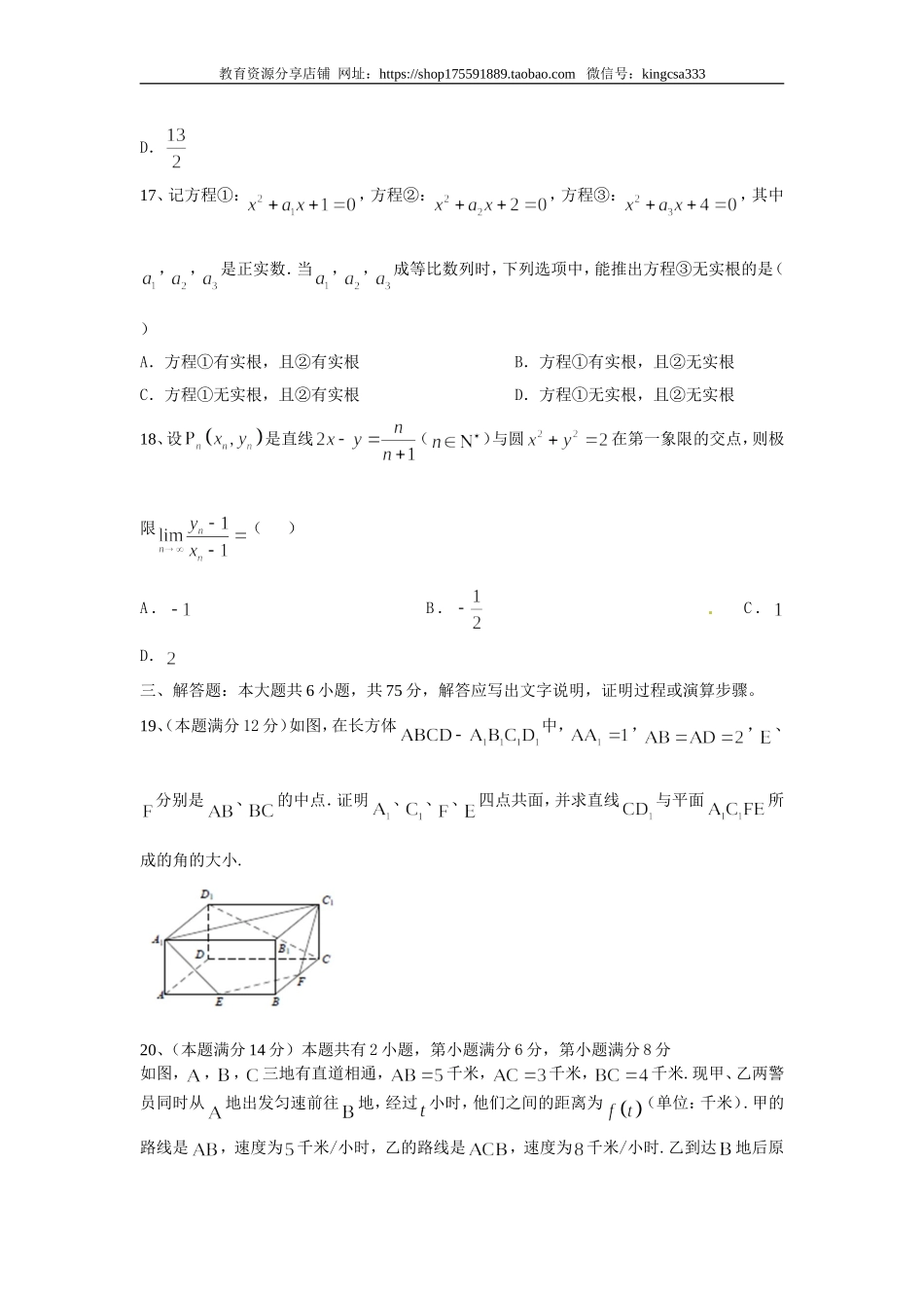 2015年上海高考数学真题（理科）试卷（word解析版）.doc_第3页