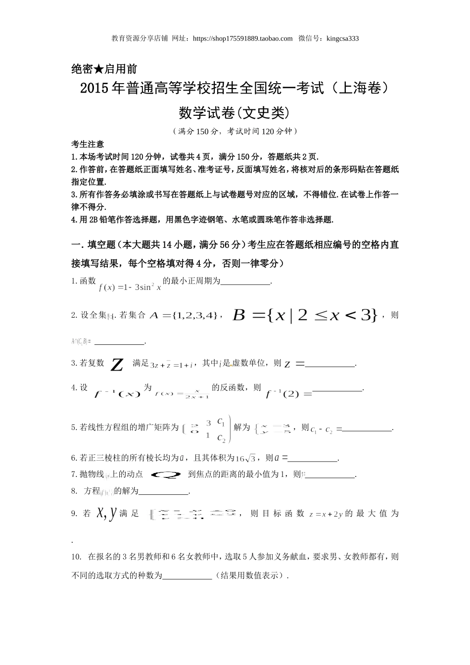 2015年上海高考数学真题（文科）试卷（word解析版）.doc_第1页